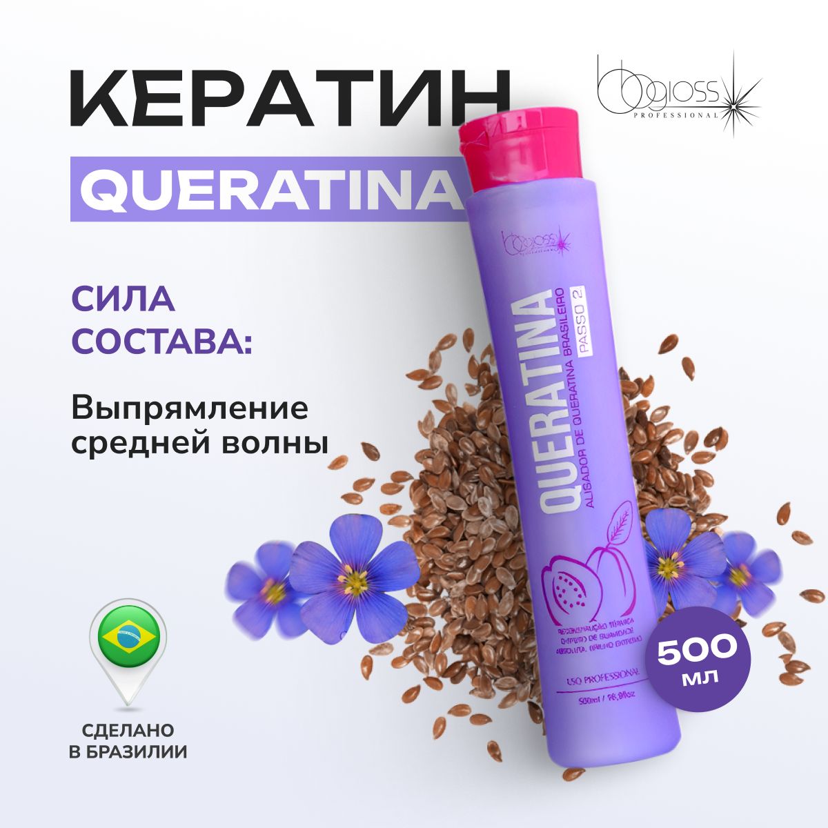 Кератин для волос выпрямление BB Gloss Queratina 500 мл