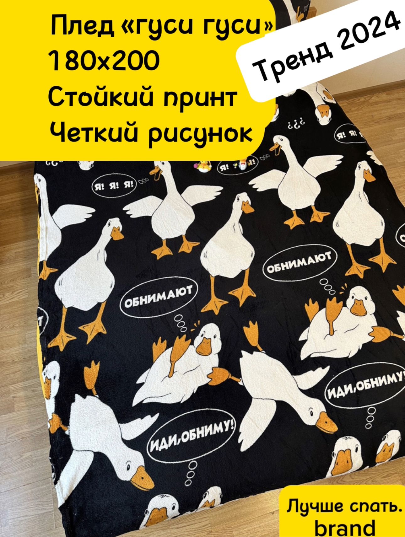 плед детский 180х200 на диван, мягкий, велсофт гусь обнимусь