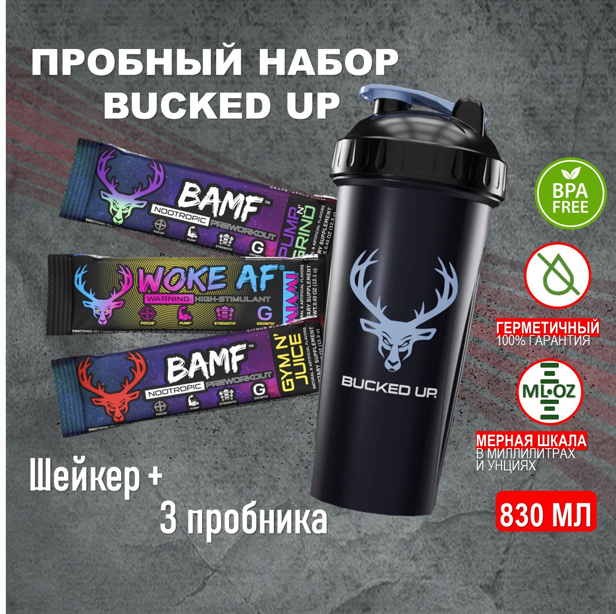 BUCKED UP Шейкер спортивный, 830 мл