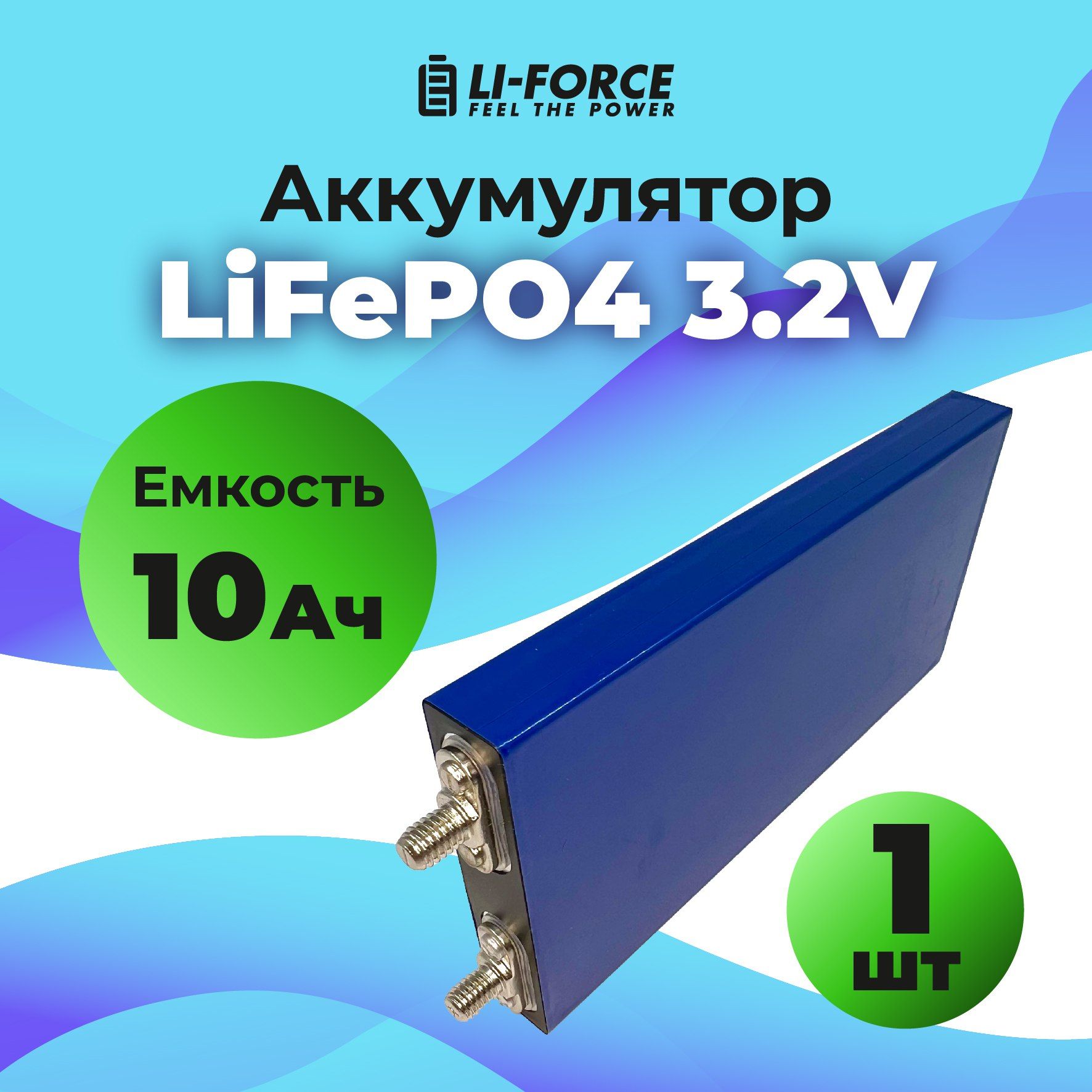 LiFePO43.2V,LF1565150AD10Ah,10Ач(аккумуляторлитий-железо-фосфатный)