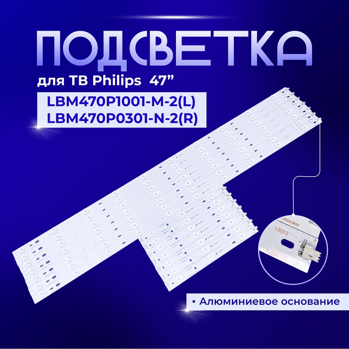 ПодсветкаLBM470P1001-M-2(L)LBM470P0301-N-2(R)дляTVPhilips47PFT6569/60TPT470HTPM14.1ELA47PFS7109/1247PFK7109/1247PFK6589/12