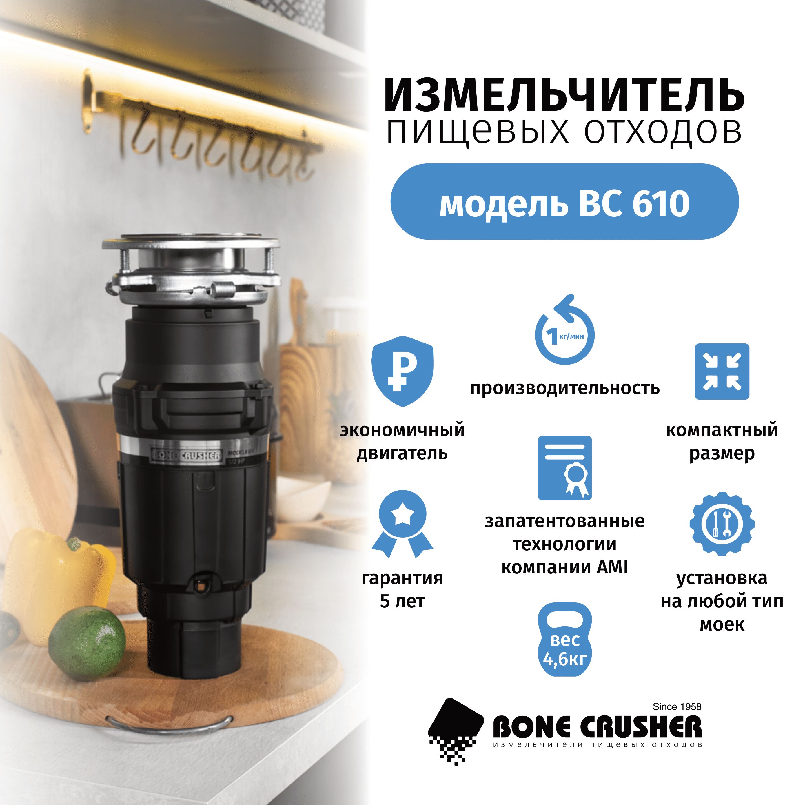 Измельчитель пищевых отходов Bone Crusher BC 610