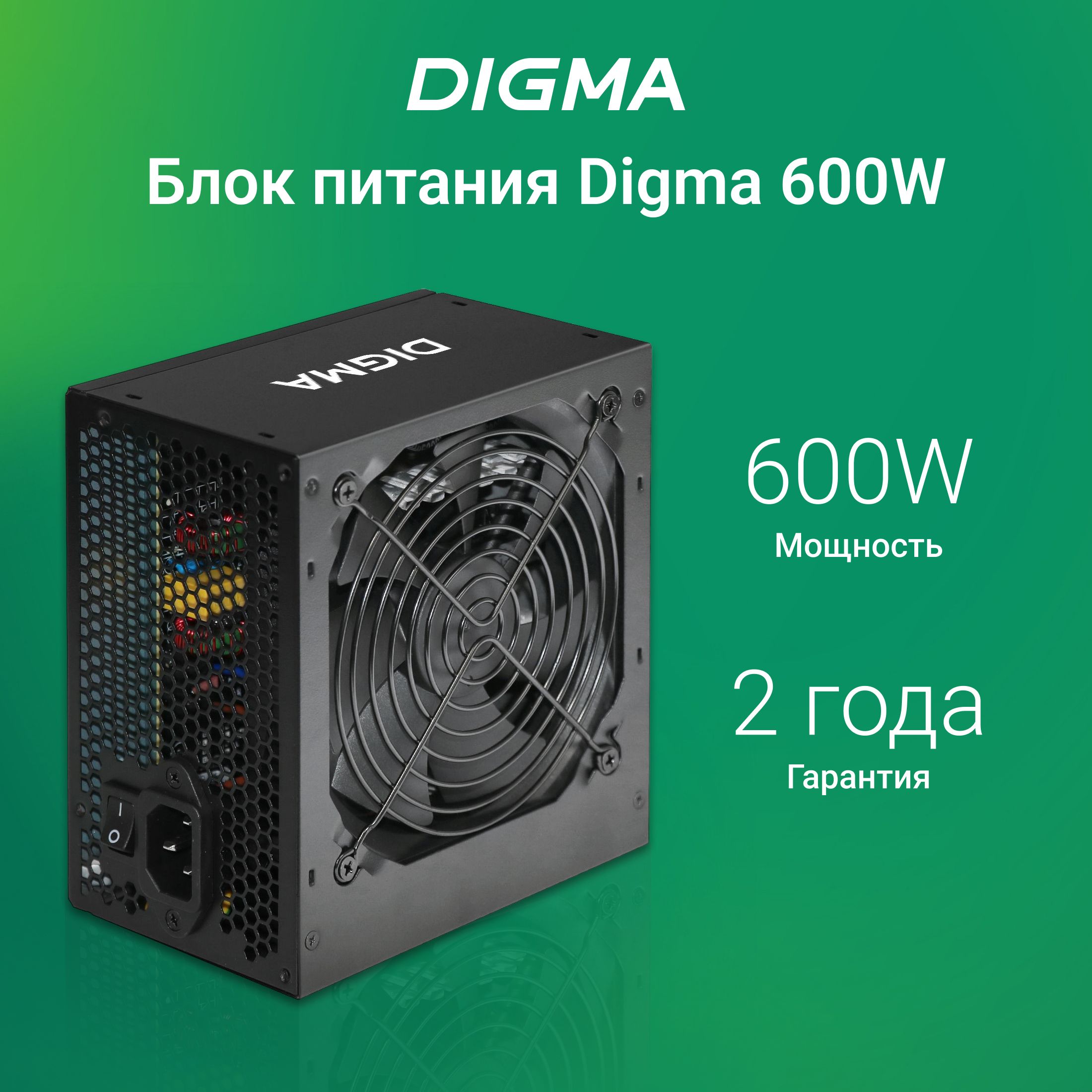 БлокпитаниядляпкDigma600WATX120mm