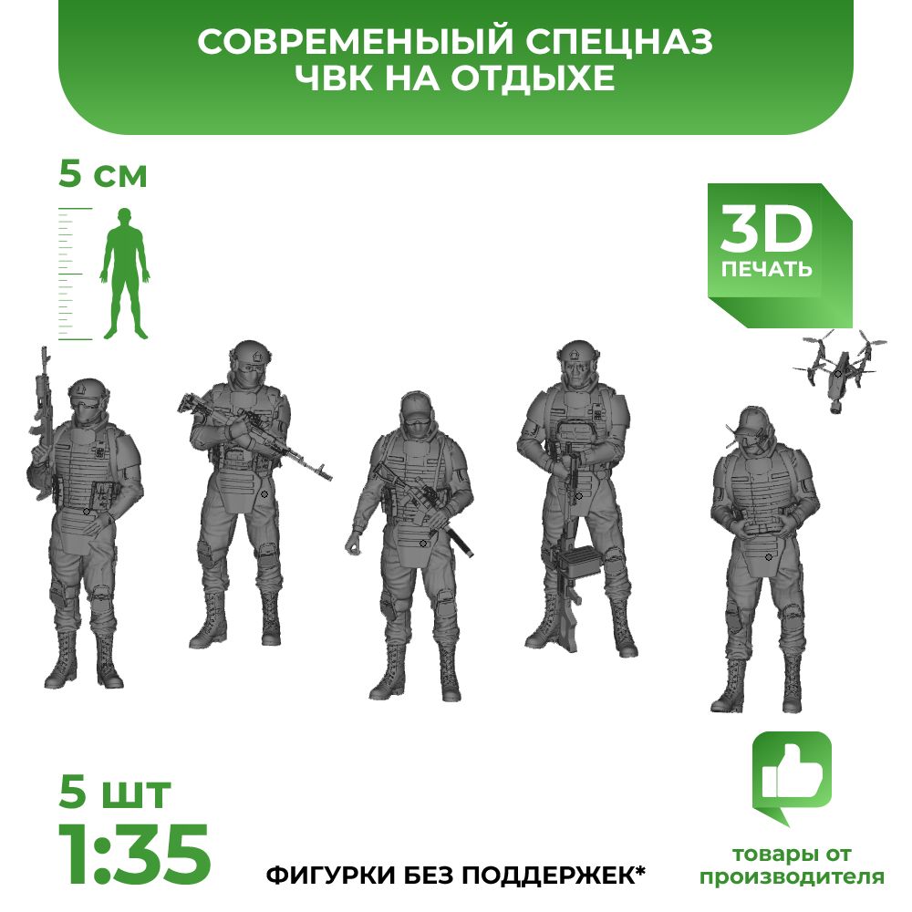 3DD Современные солдаты, спецназ ЧВК на отдыхе. Масштаб 1/35