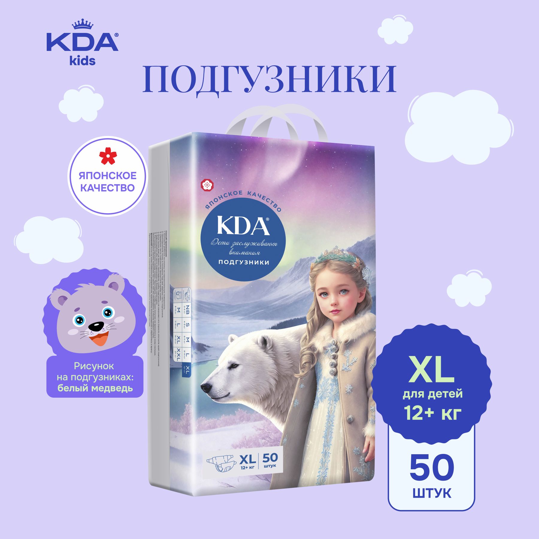 Подгузники детские KDA Kids, размер XL (12+ кг), 50 шт.