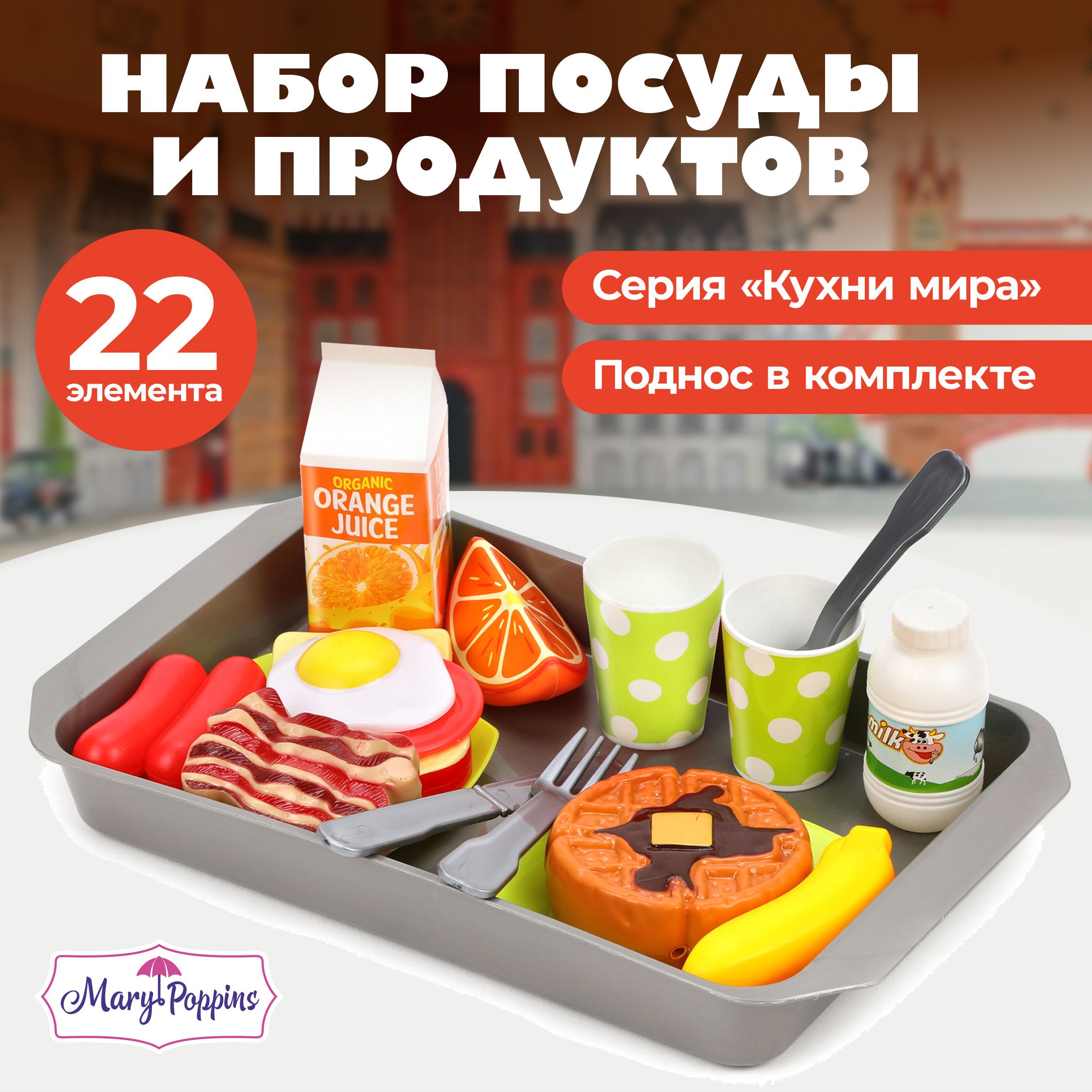 Набор игрушечной посуды и продуктов Английский завтрак