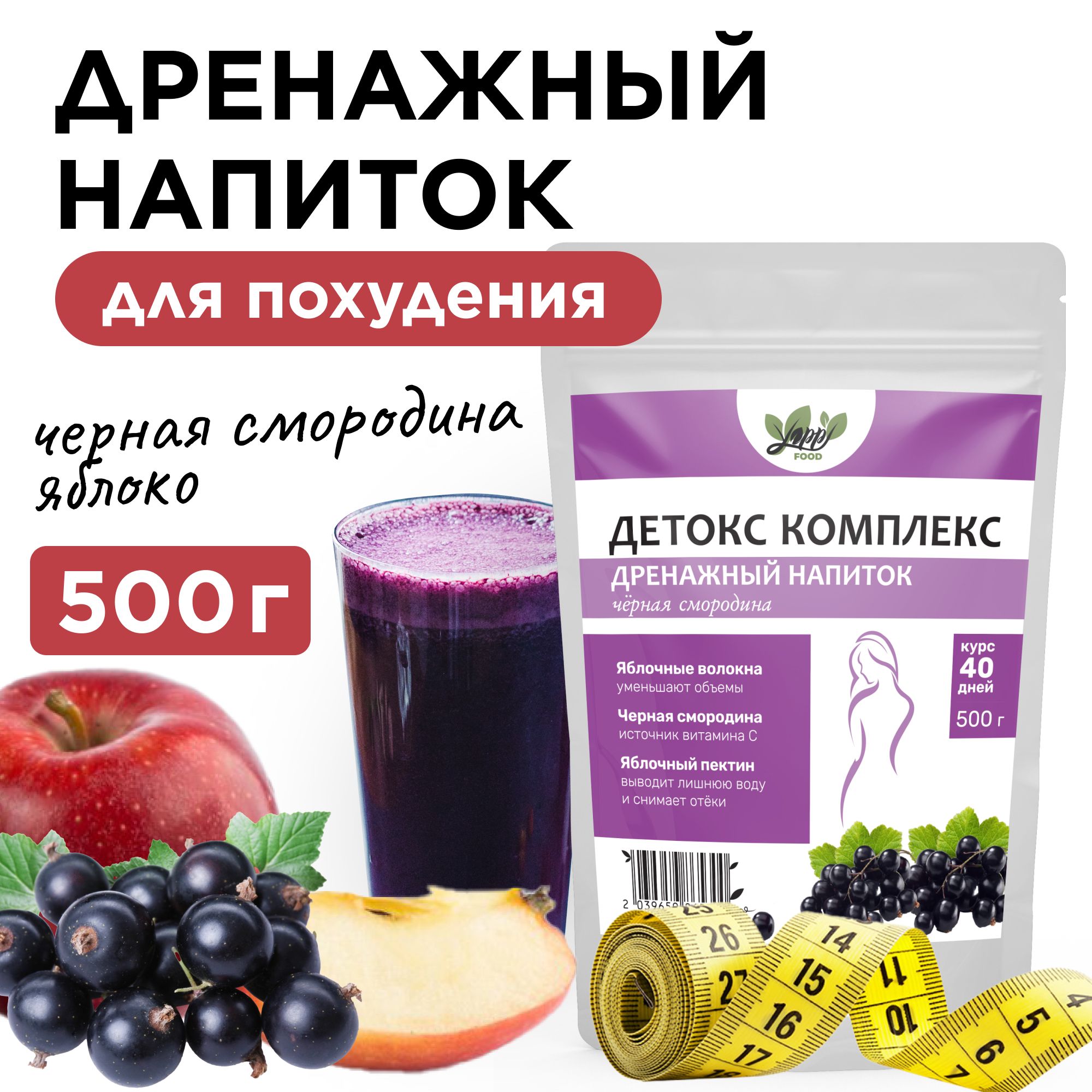 Дренаж для похудения, Yappi FOOD, 500 г.