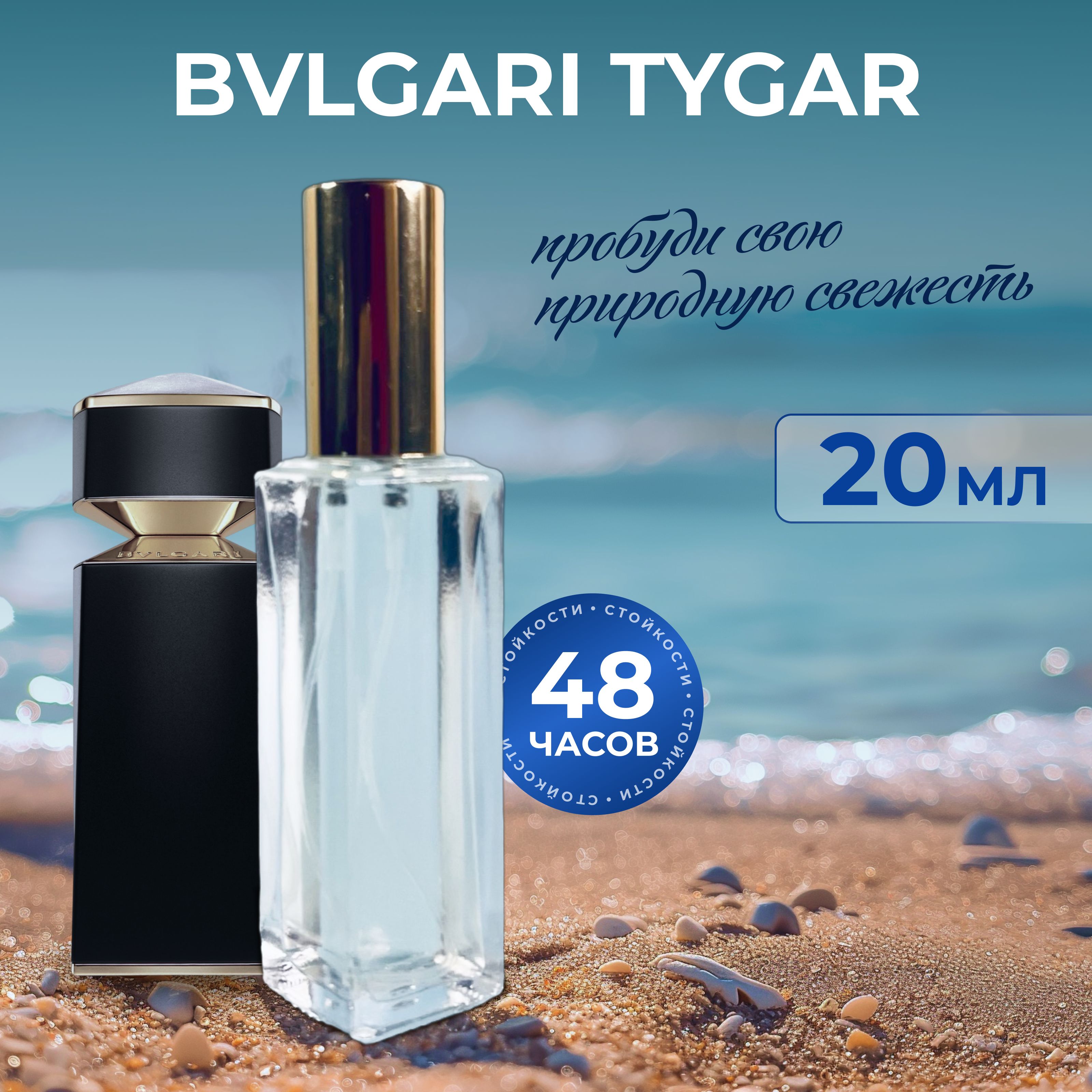 Musk ocean Духи Bvlgari Tygar 20.1 мл