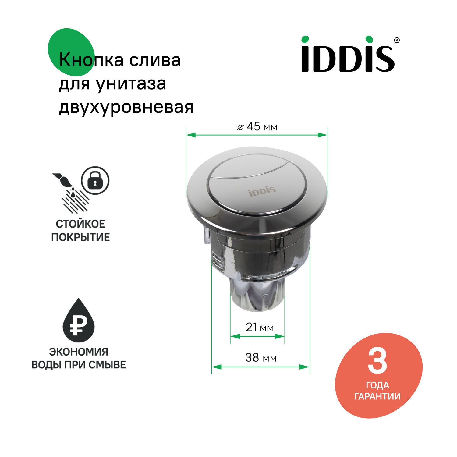 Фото товара на маркетплейсе ozon Кнопка смыва для унитаза, 2 уровня, 38 мм, хром, IDDIS, 92038SB2AR