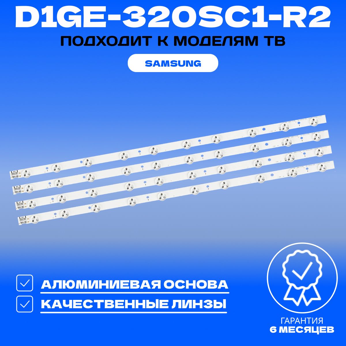 ПодсветкаD1GE-320SC1-R2дляТВSAMSUNGUE32EH5007KUE32EH5307KUE32EH5000WUE32EH5007UE32EH5057KUE32EH5300WUE32EH6037KUE32EH5047KUE32EH5050WUE32EH5037KUE32EH5040WUE32EH5080R