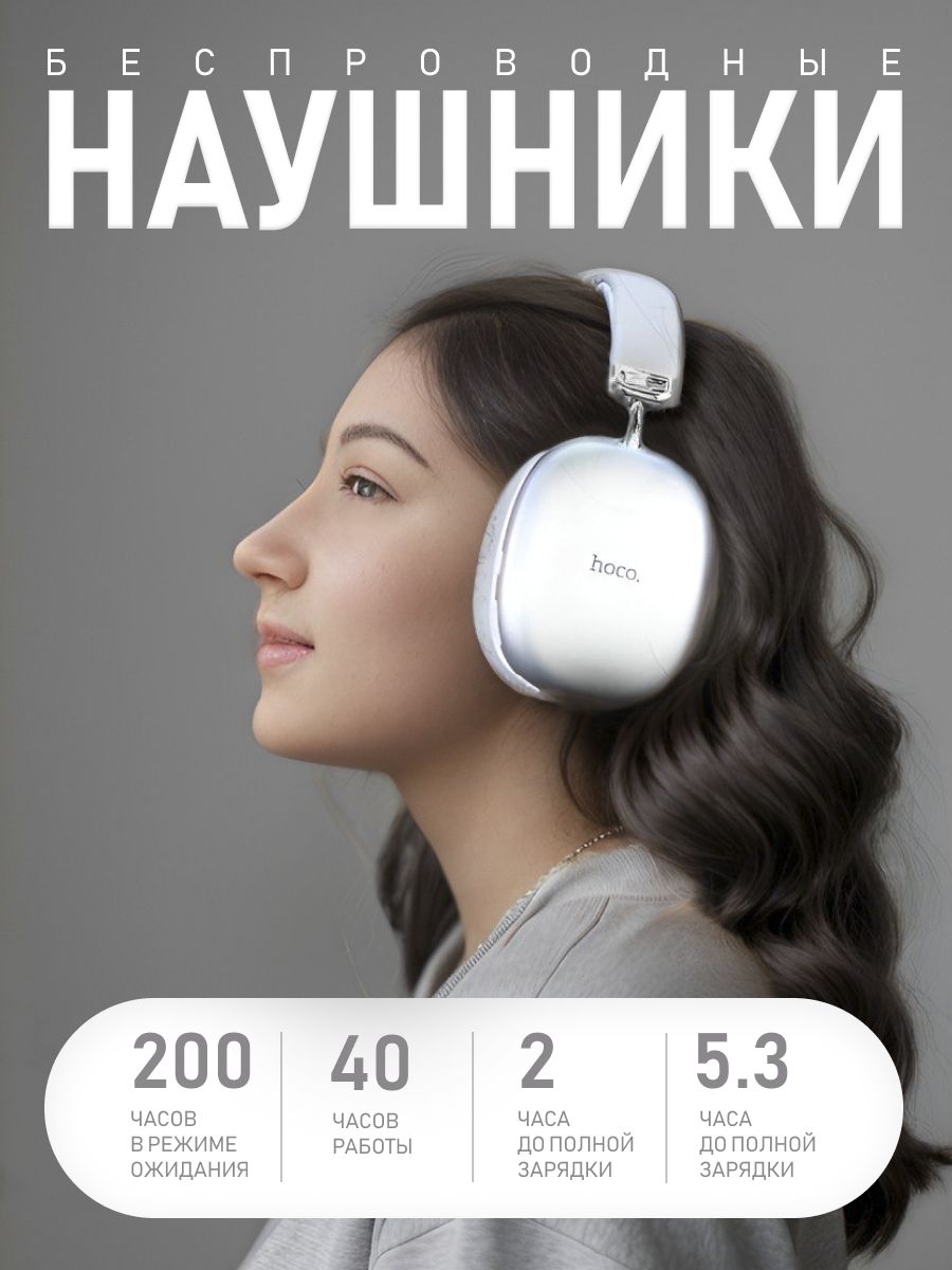 hocoНаушникибеспроводные,Bluetooth,светло-серый