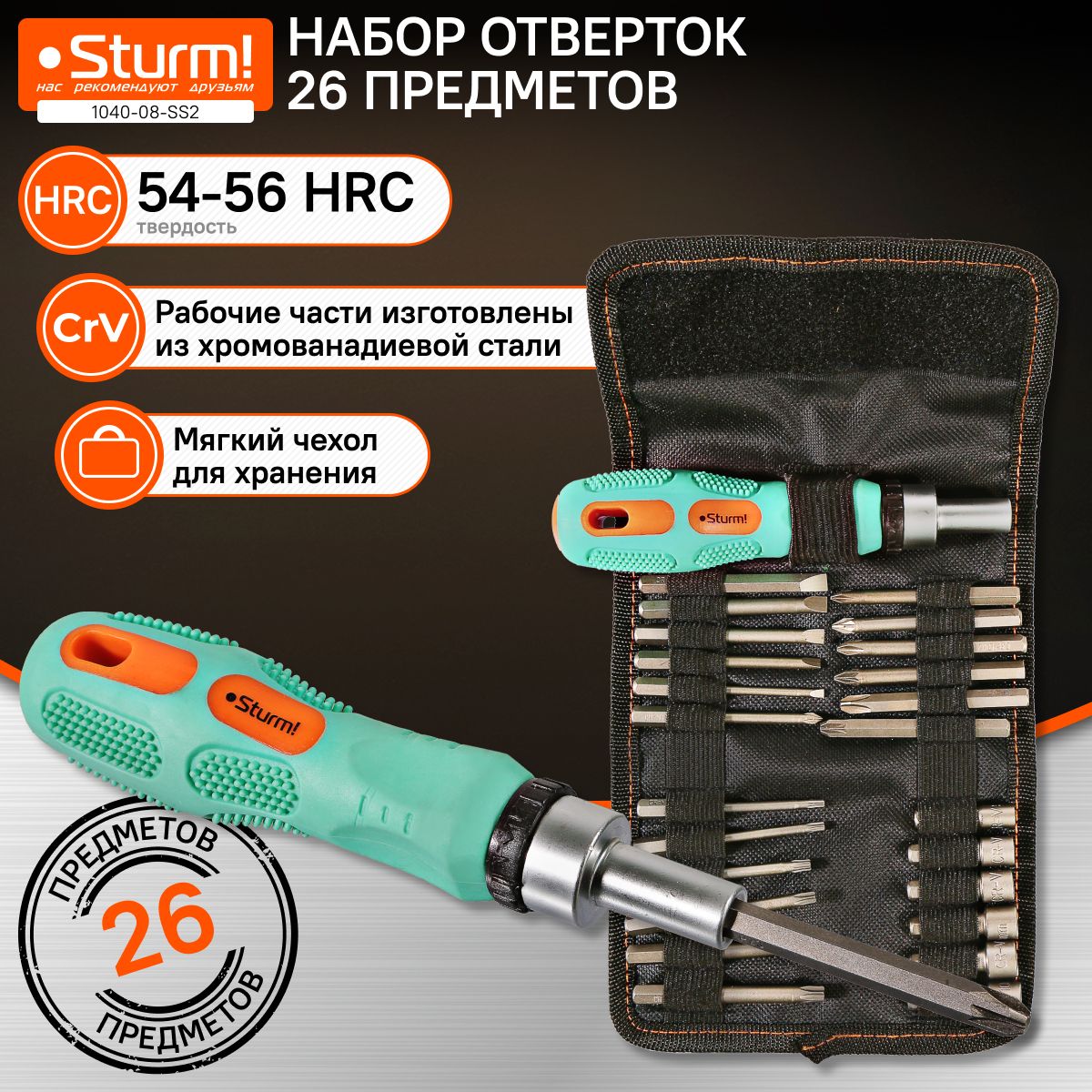 Набор отверток Sturm! 1040-08-SS2