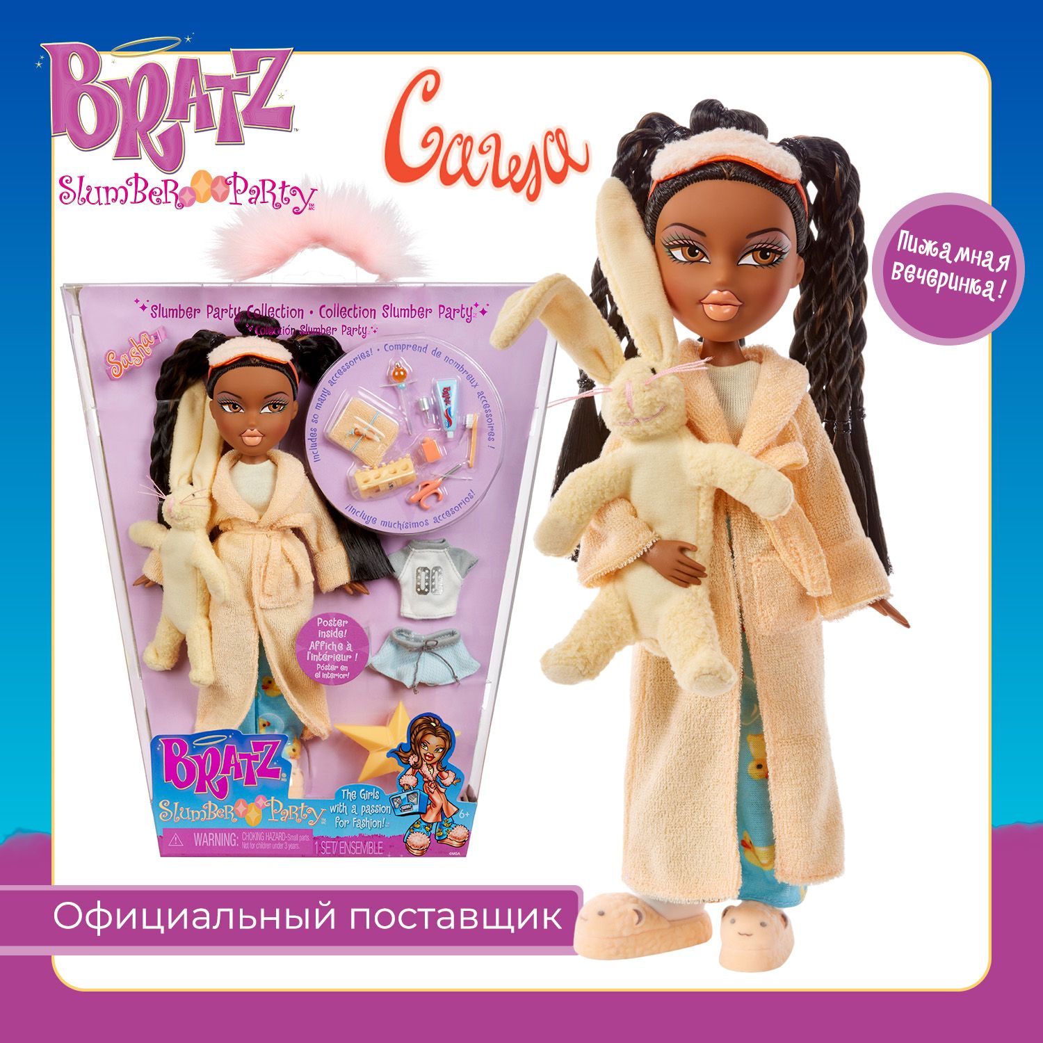 Братц Кукла для девочки Саша Slumber Party с аксессуарами Bratz