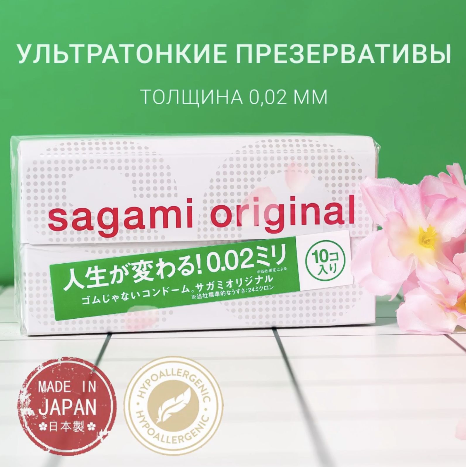 Презервативы Sagami Original 0.02 - 10 шт. Японские полиуретановые 0.02 мм