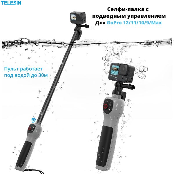 TELESIN Дайвинг Селфи-палка с подводным управлением GoPro 13/12/11/10/9/max