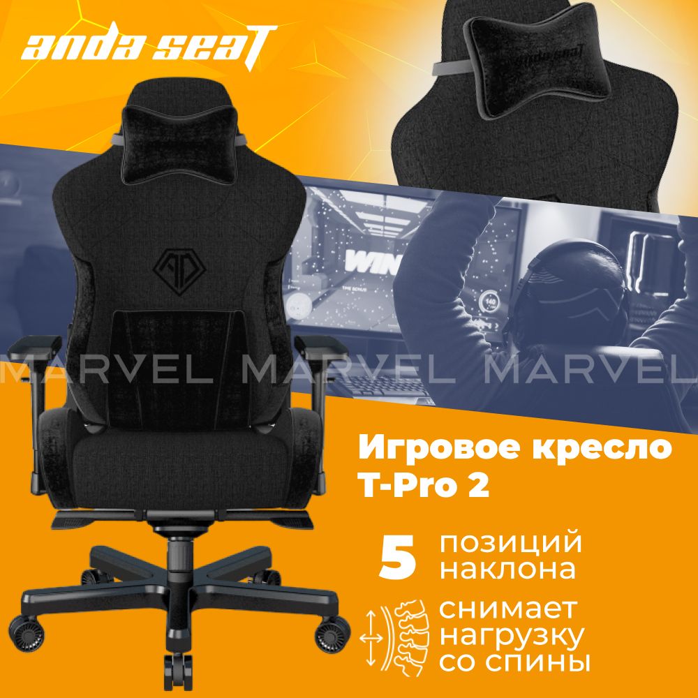 ИгровоекреслокомпьютерноеAndaSeatT-Pro2льнянаяткань,4Dподлокотники,мультиблок,5позицийнаклонаспинки/Стулкомпьютерныйигровойчерный