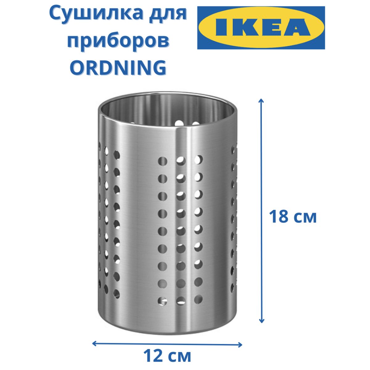 IKEA Подставка для столовых приборов , 12 см х 12 см х 18 см, 1 шт