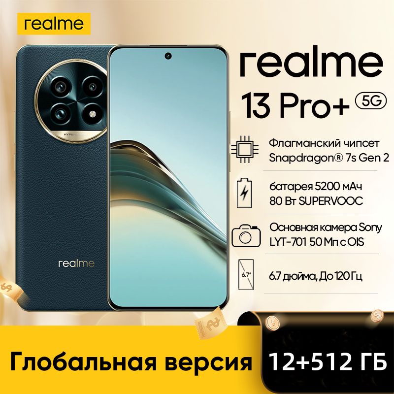 realmeСмартфонГлобальнаяверсияrealme13pro+5GсмартфонSnapdragon7sGen2SonyLYT-701OISкамера5200мАч80ВтАккумуляторNFCGlobal12/512ГБ,зеленый