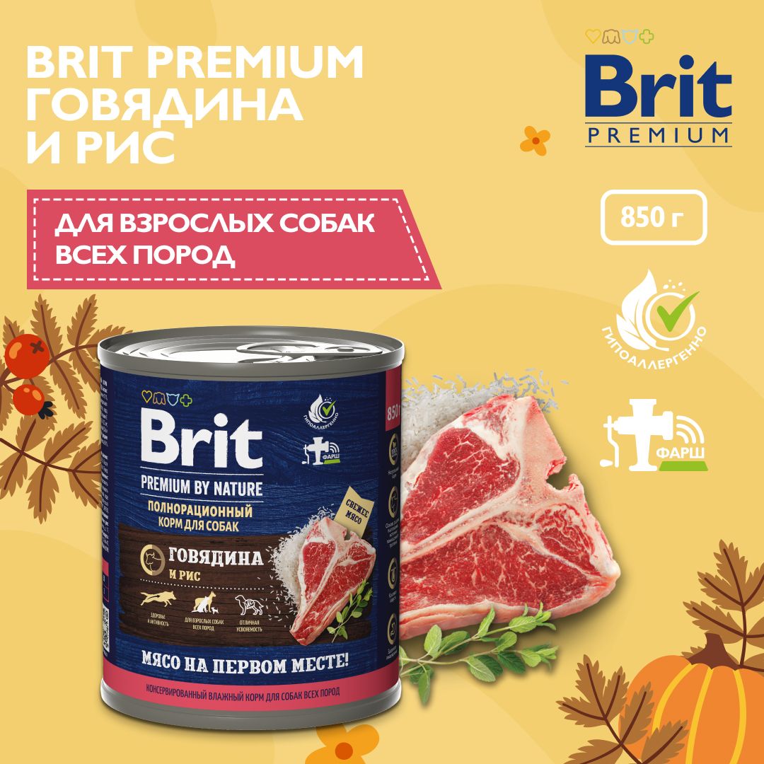 Корм для собак влажный BRIT PREMIUM BY NATURE для взрослых собак всех пород с говядиной и рисом 6 шт.x 850 гр.