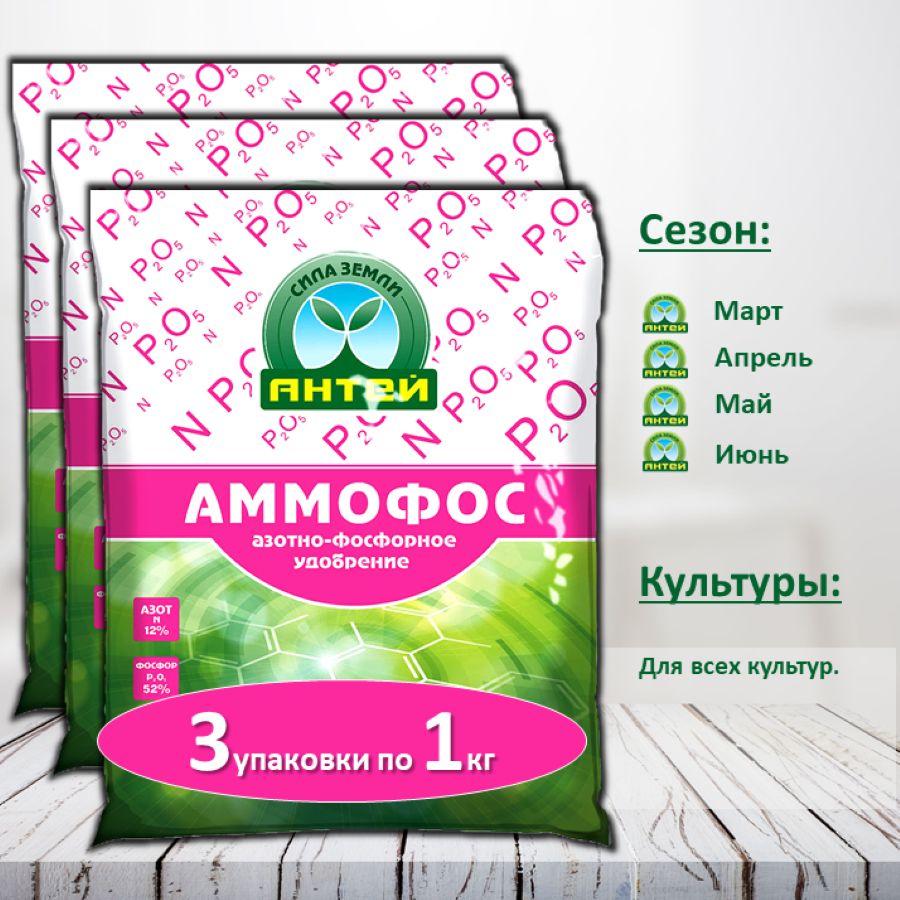 Аммофос минеральное удобрение 1 кг, 3 шт