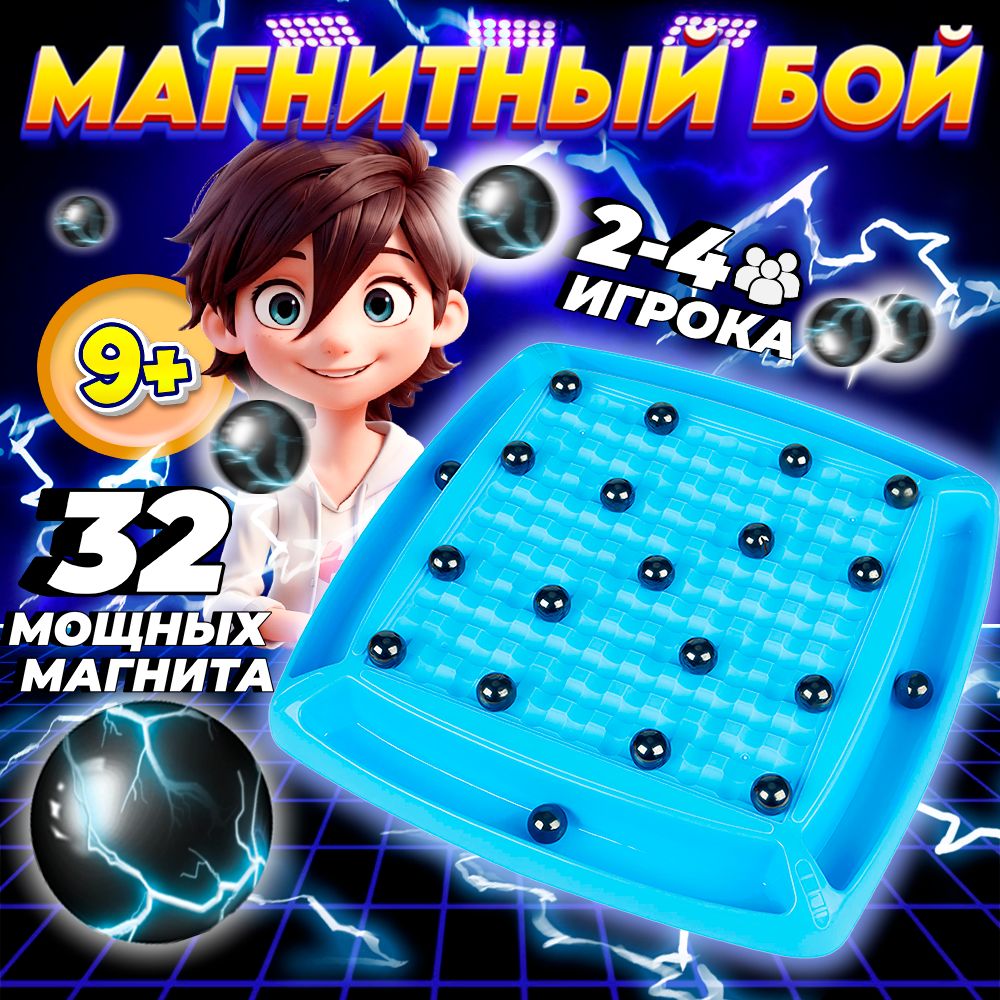 Настольная логическая игра Магнитный бой(32 шарика)