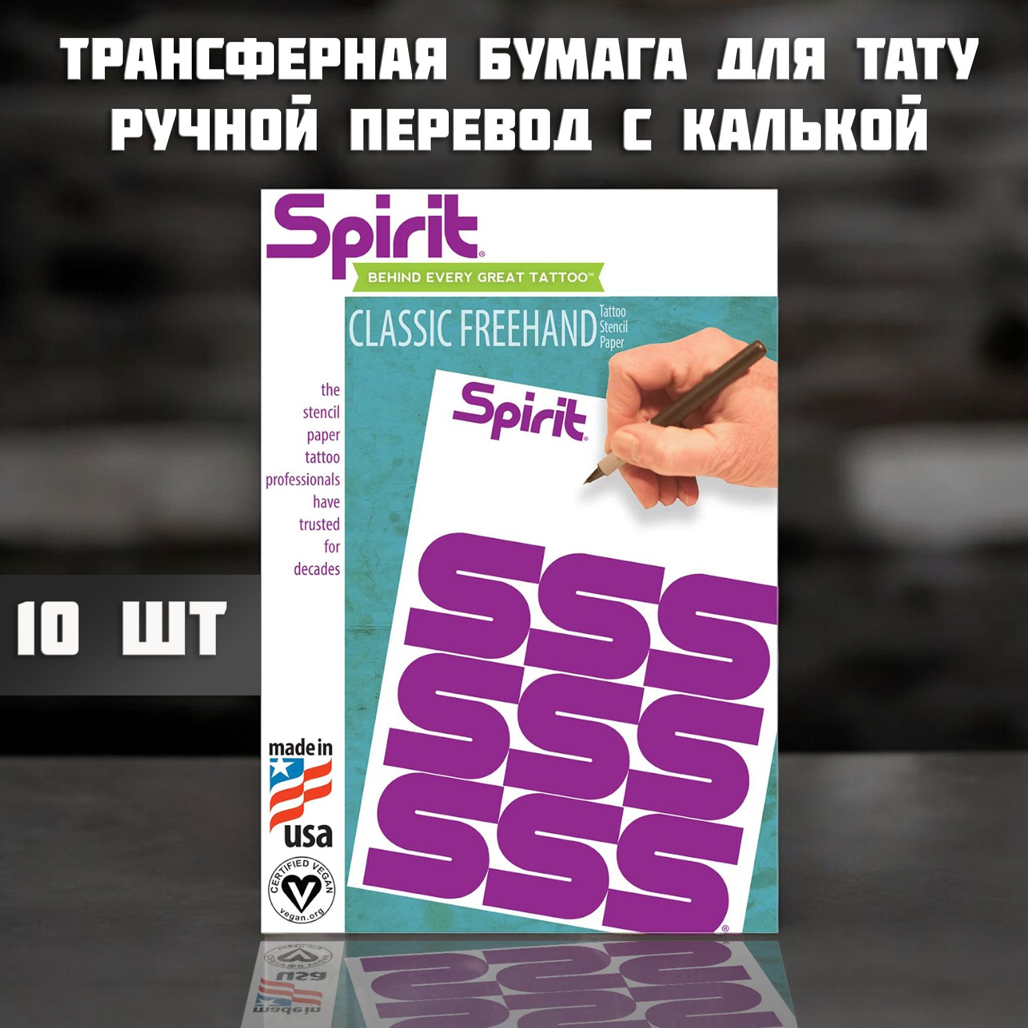 Spirit - Classic Freehand Transfer Трансферная бумага для тату А4 - 10 листов