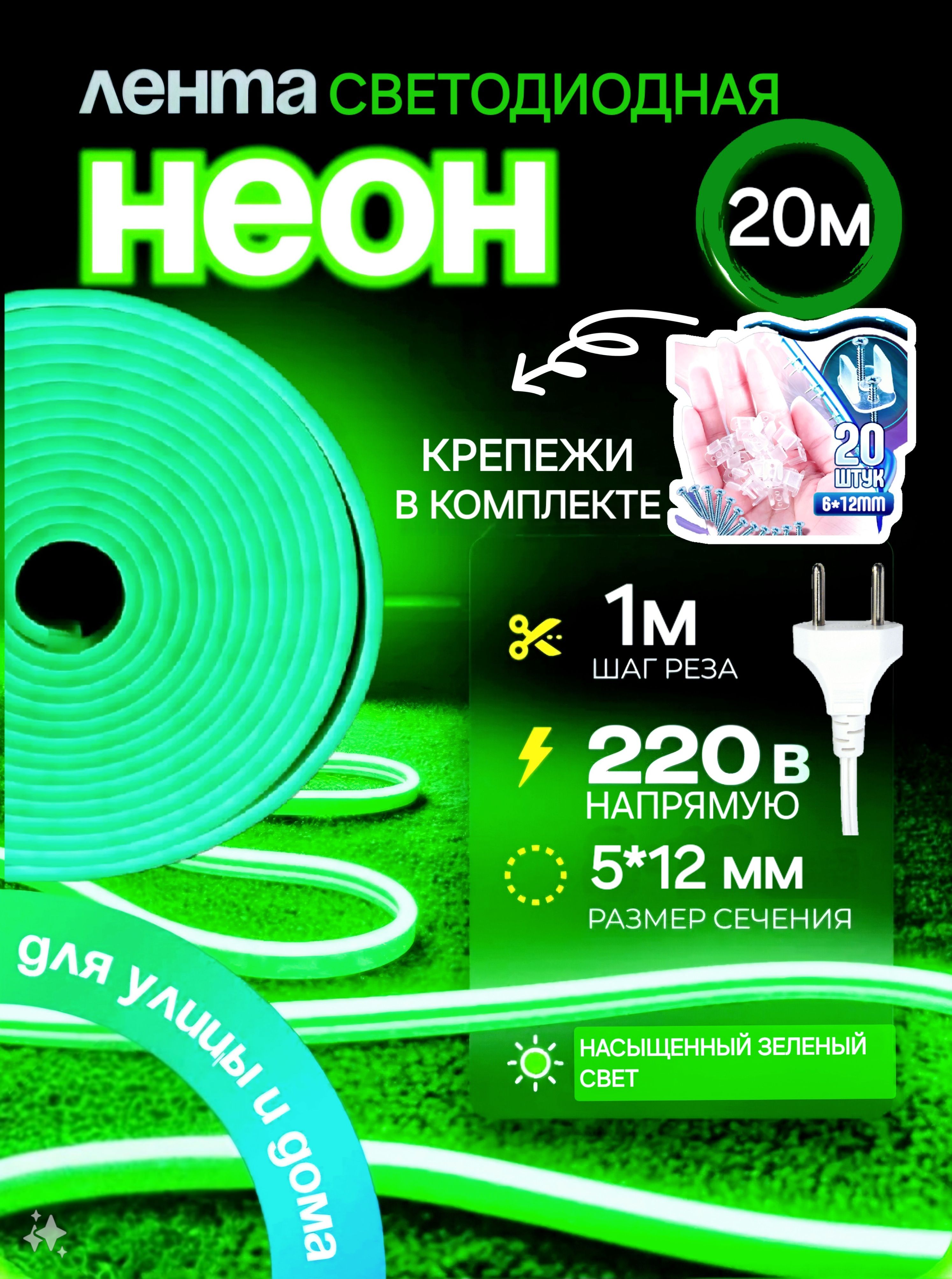 Гибкаянеоноваялента20метровотсети220В220V