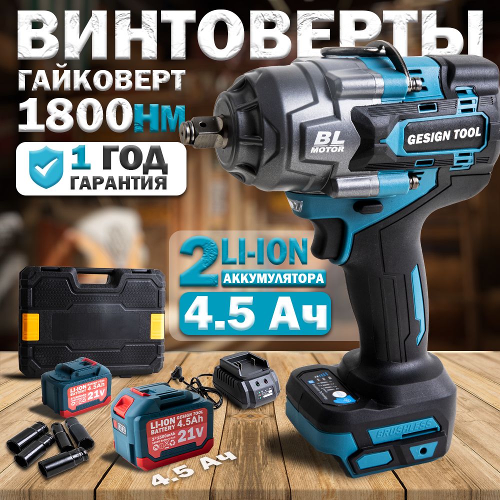 Ударный гайковерт аккумуляторный ударный GESIGN 1/2 дюйма 21 в 1800Нм