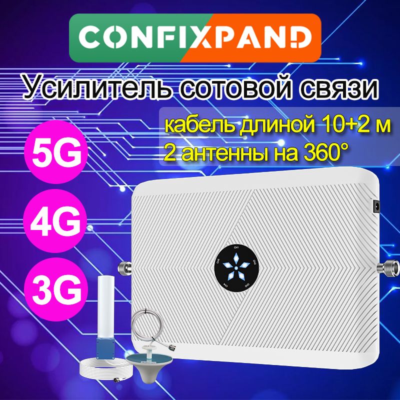 Усилитель сотовой связи Репитер LTE 2G,3G,4G,5G, 800+900+1800+2100+2600 МГц, до 500 кв.м.,кабель 10 м,комплект