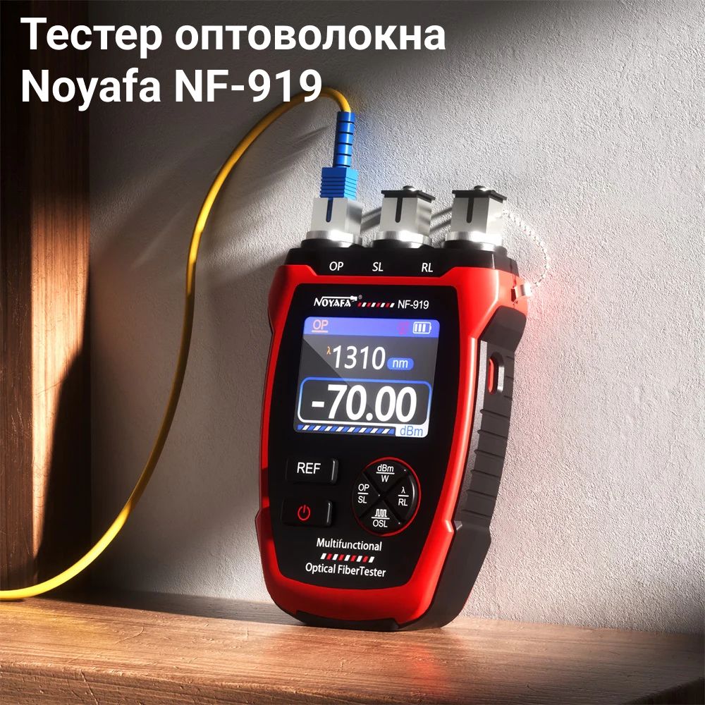 Кабельныйтестер,тестероптоволокнаNOYAFANF-919