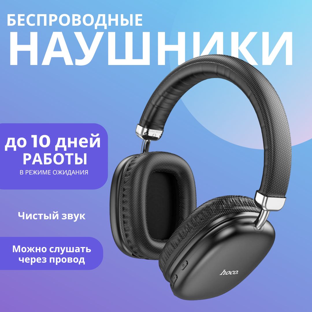 hocoНаушникисмикрофономhocow35,Bluetooth,3.5мм,USBType-C,черный,черныйматовый