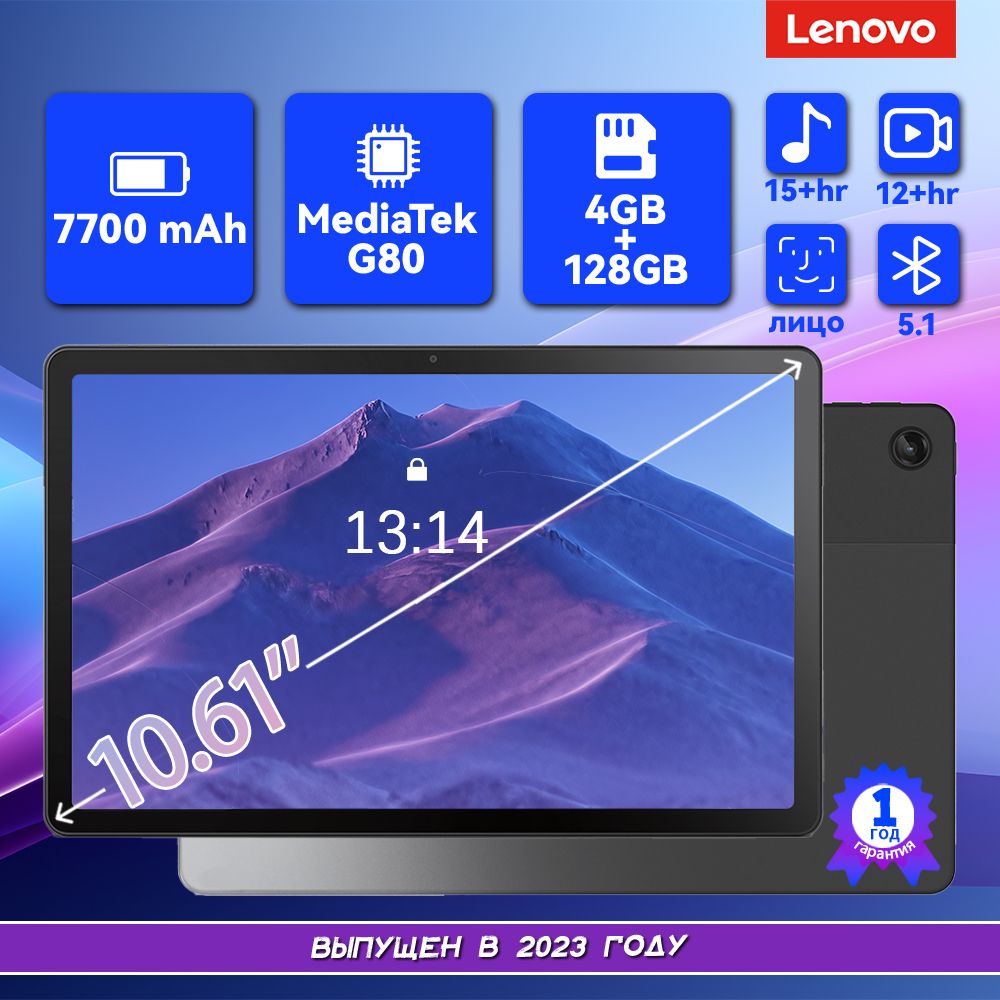 LenovoПланшетПланшетныйПКK10pro/4ГБ+128ГБ/ВерсиясподдержкойWi-FI/большойэкрансдиагональю10,61дюйма/системаAndroid12/экрансразрешением2kHD.,10.61"128ГБ/128ГБ,черно-серый