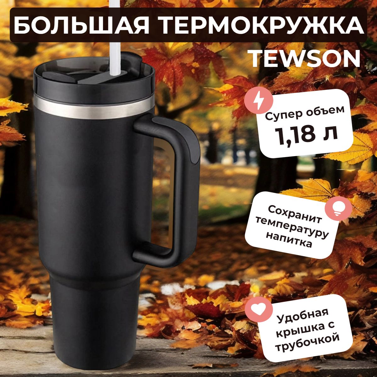 TEWSON Термокружка Матермос, 1.18 л, черный термос, 1.18 л