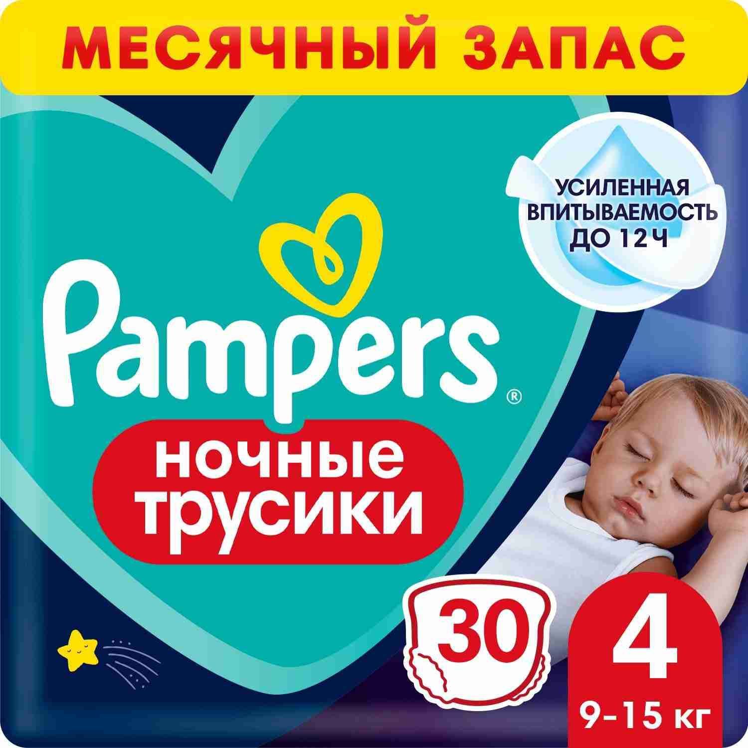 Ночные трусики подгузники Pampers 4 размер, 9-15 кг, 30 шт, усиленная впитываемость купить на OZON по низкой цене (241165932)