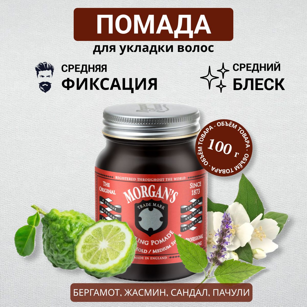 Morgans Pomade Помада для укладки Средняя фиксация / Средний блеск