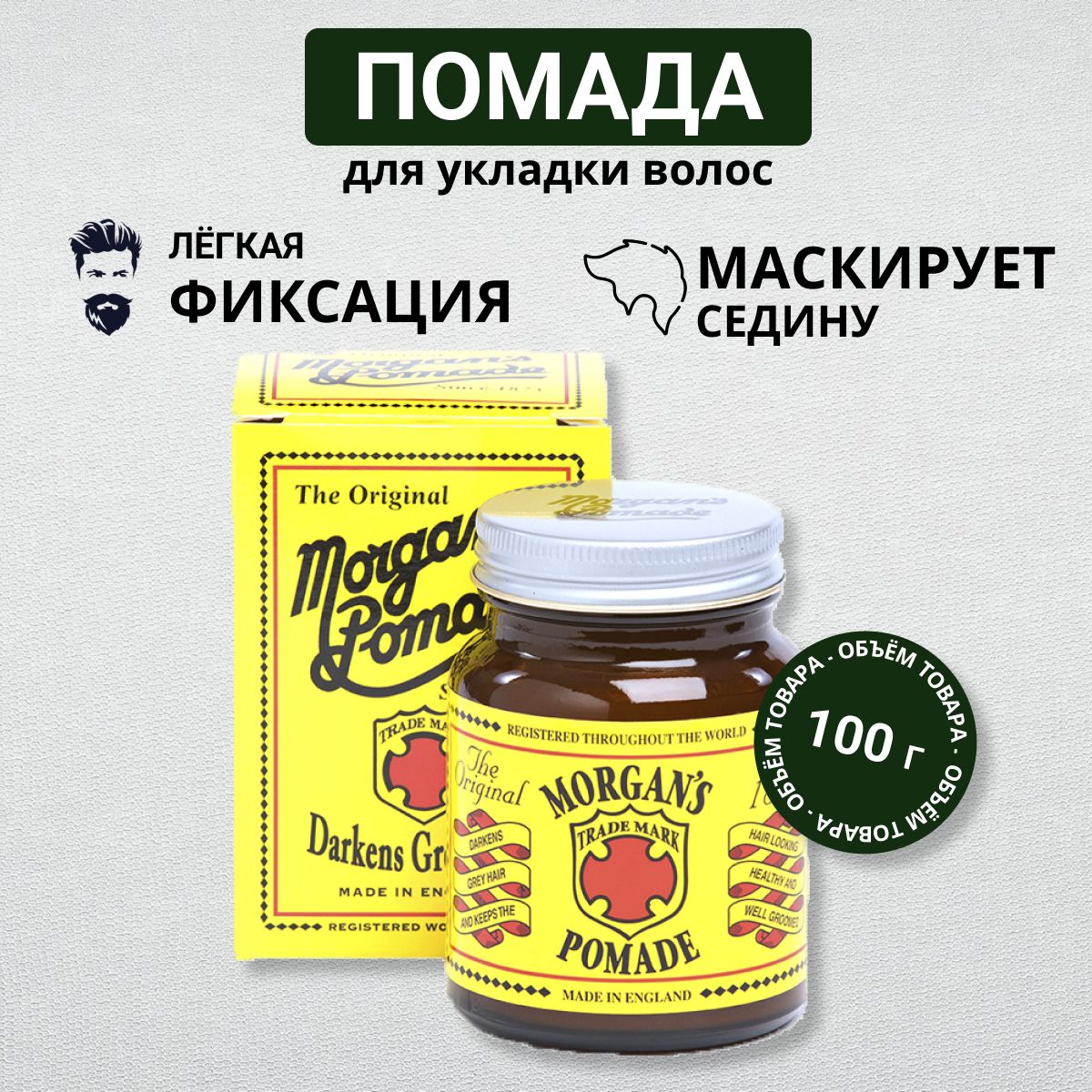 Помада для укладки волос Morgans Pomade маскирующая седину 100 г