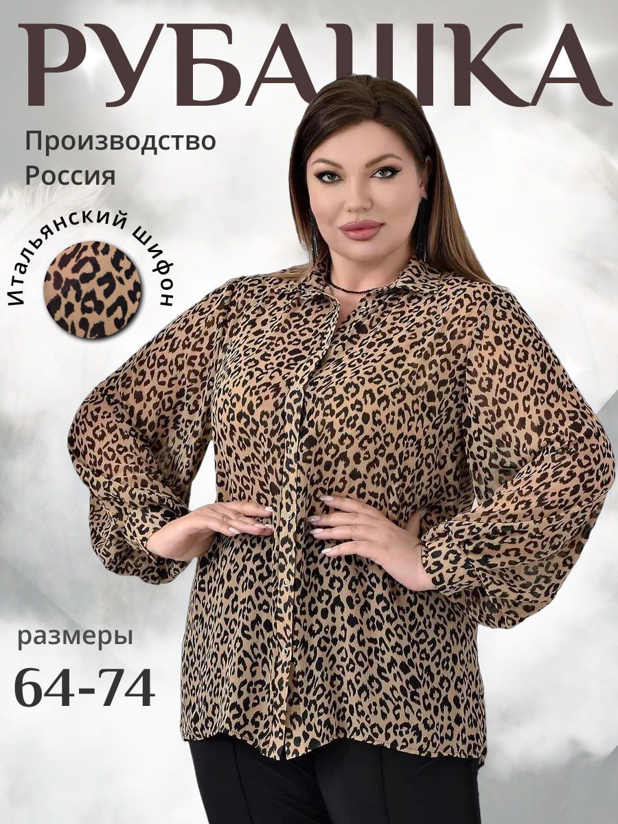 Рубашка AVANESSA Style Большие размеры