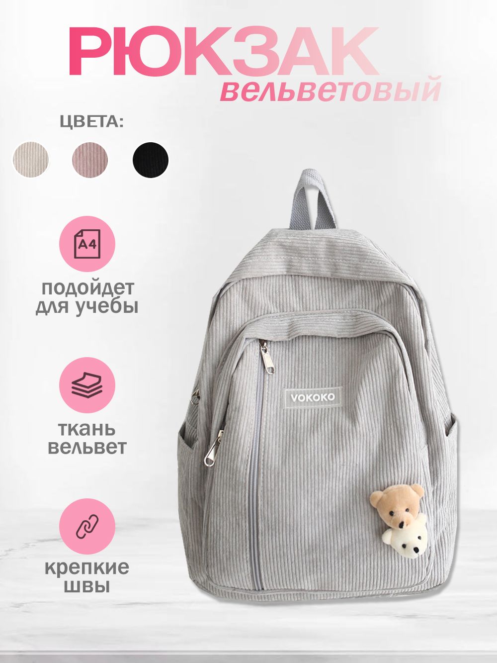 Рюкзак вельветовый...