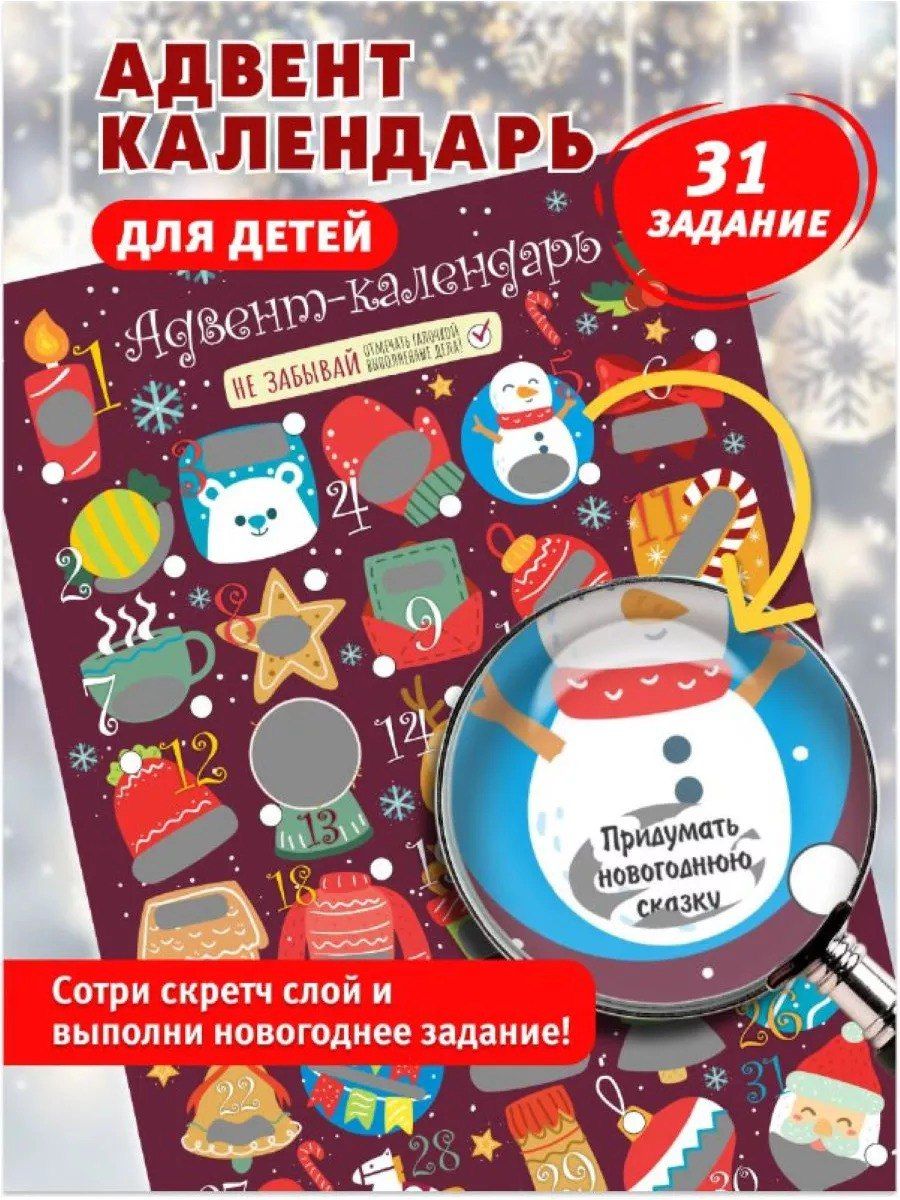 Адвент-календарьновогоднийнастенный,вподарокдлядетейнаНовыйгод2025