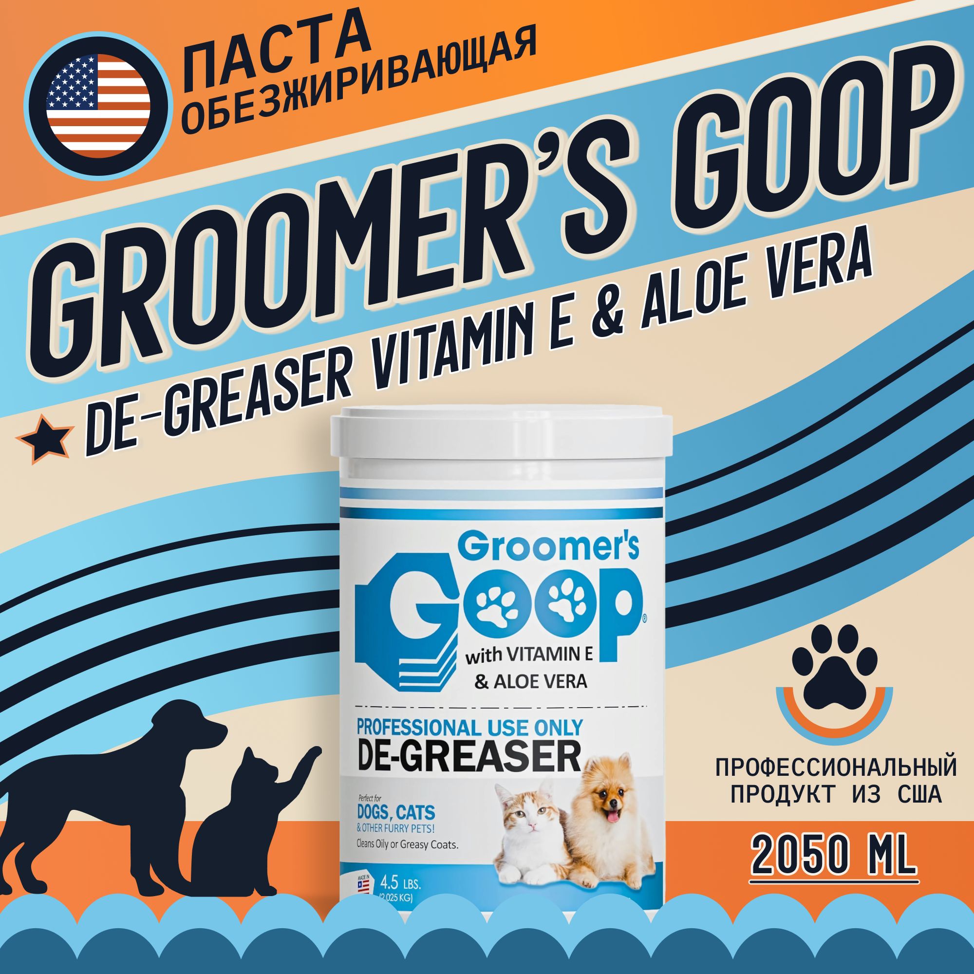 Профессиональная обезжиривающая паста для шерсти собак и кошек Groomer's GOOP De-Greaser с витамином Е и Алоэ Вера для удаления жира, грязи и пятен с сальной шерсти, 2050 мл