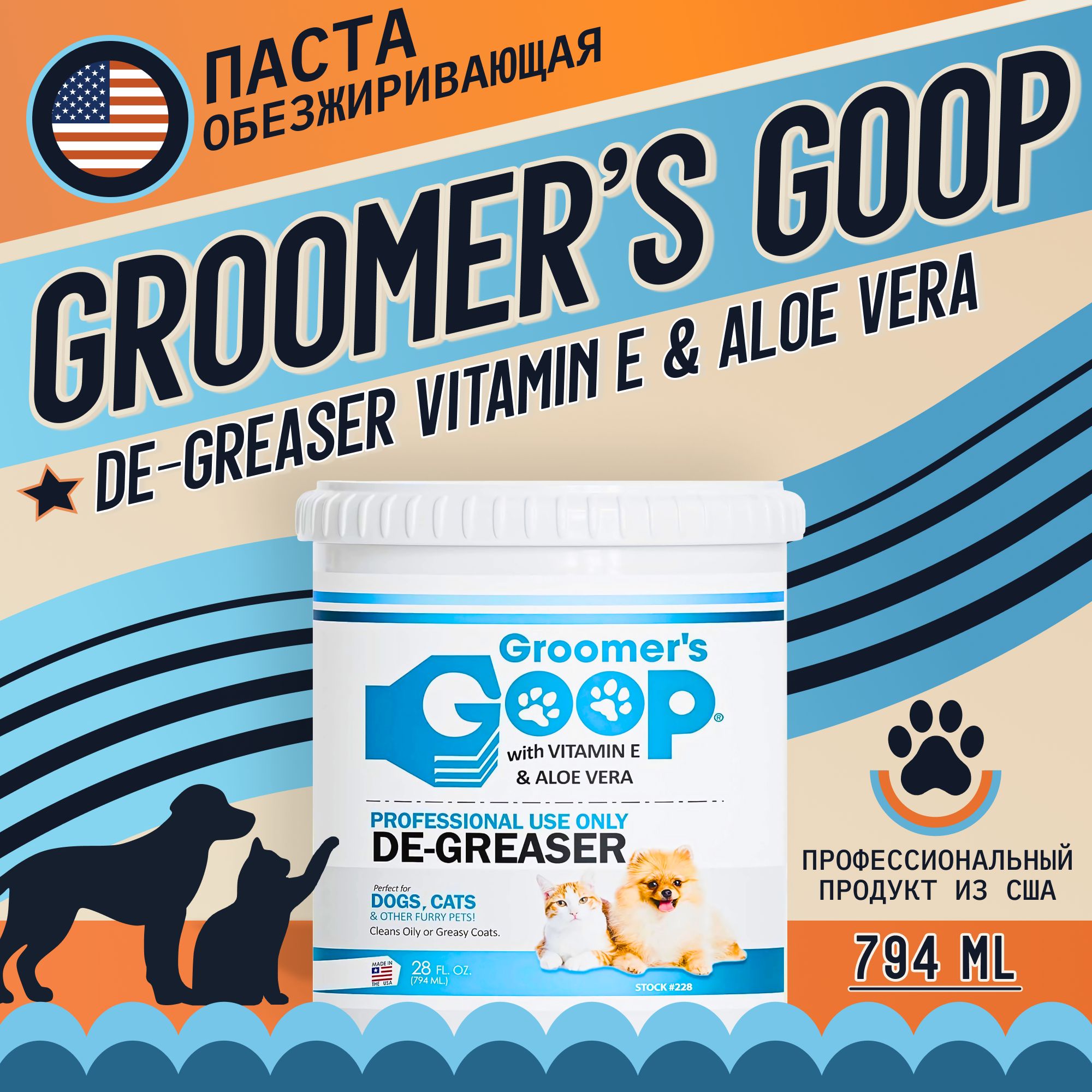 Профессиональная обезжиривающая паста для шерсти собак и кошек Groomer's GOOP De-Greaser с витамином Е и Алоэ Вера для удаления жира, грязи и пятен с сальной шерсти, 794 мл