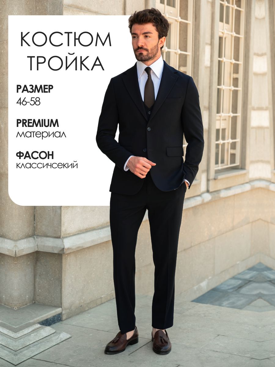Костюм классический Benso купить на OZON по низкой цене (1657306523)