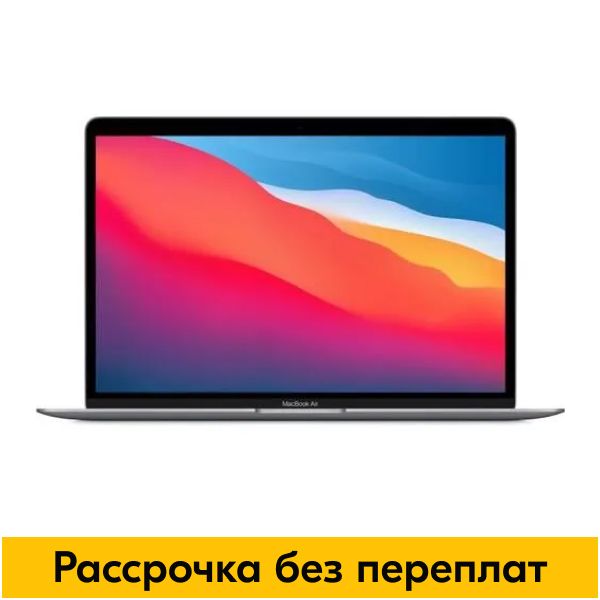 Apple MacBook Air 13 (2020) Ноутбук 13.3", Apple M1 (8C CPU, 7C GPU), RAM 8 ГБ, SSD 256 ГБ, Apple M1, macOS, (MGN63RU/A), серый, Русская раскладка