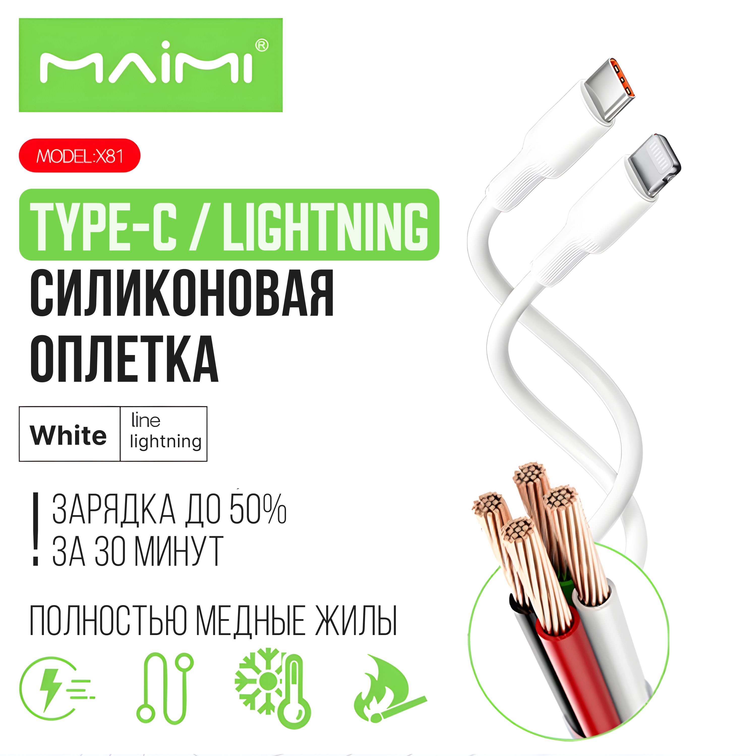 КабельдляАйфонаType-C-Lightning1м.Белый/СиликонMAIMIX81/БыстраязарядкадляiPhone