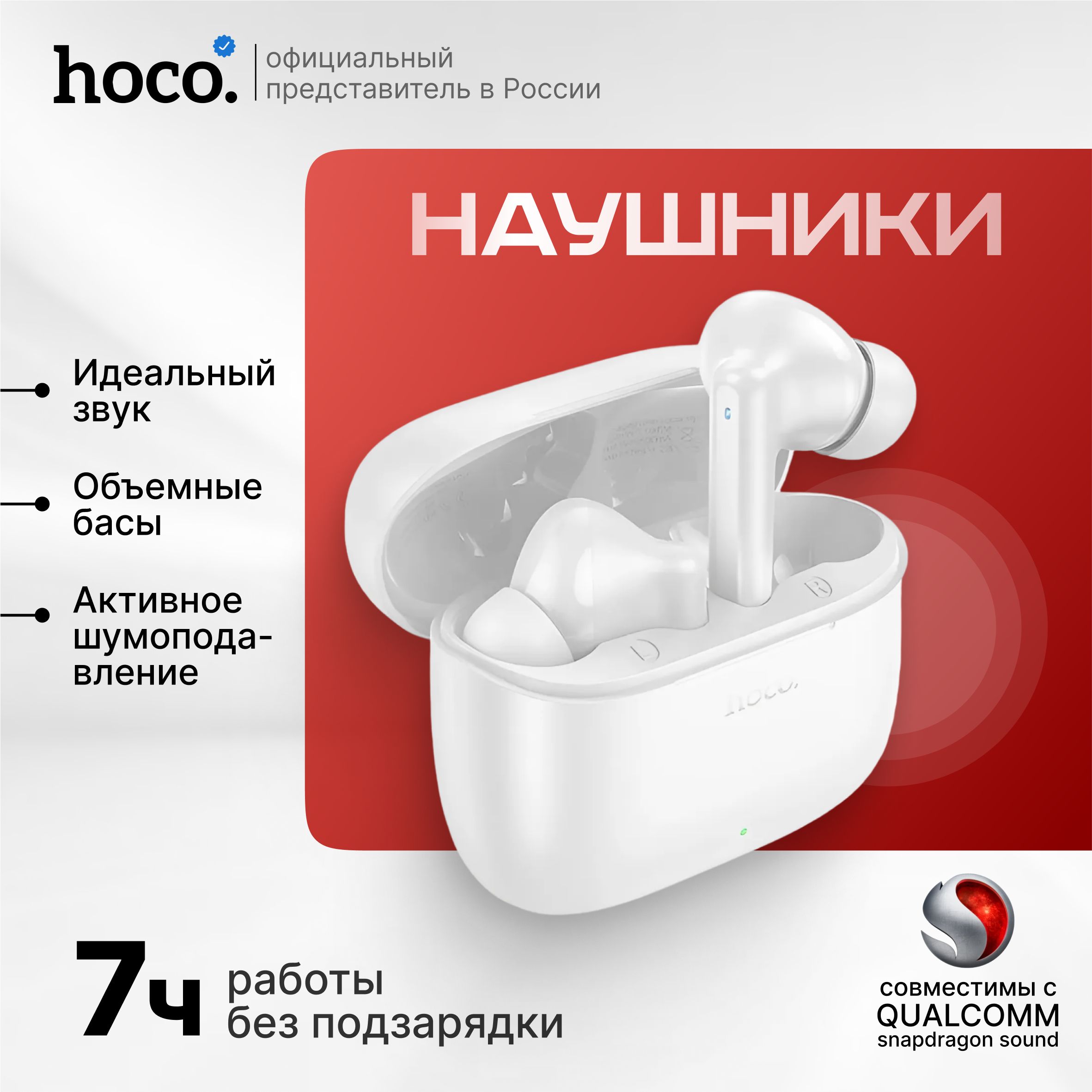 НаушникибеспроводныесмикрофономHocoEQ2,Bluetooth,USBType-C,белый