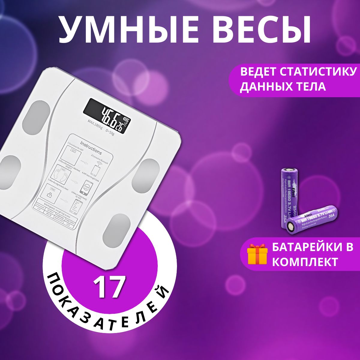 Напольные весы умные весы, нагрузка 180 кг, точность 10 г