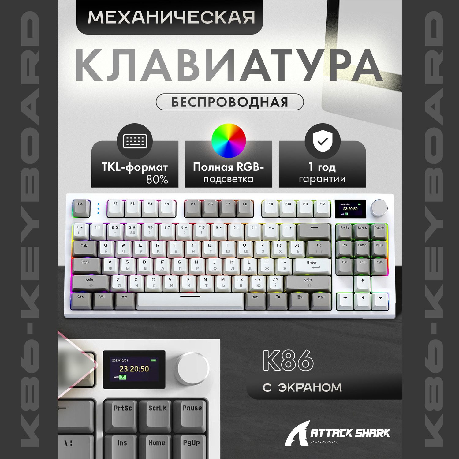 Механическая игровая клавиатура Attack Shark K86 Grey RGB (RUS), беспроводная, 87 кнопок, HotSwap, Gasket