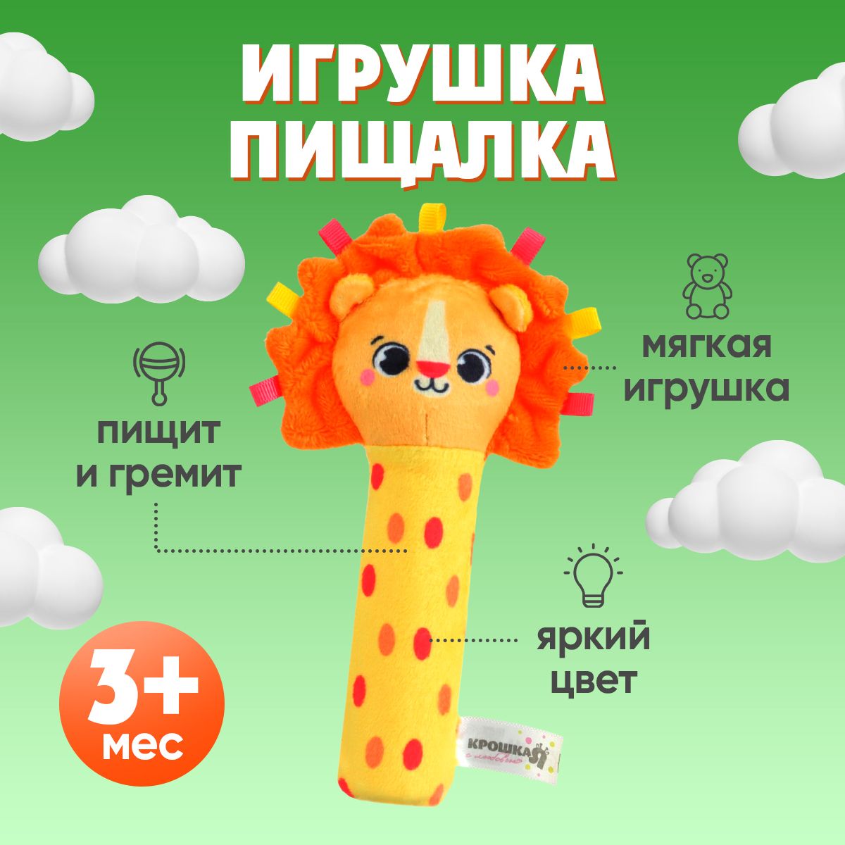 Мягкая игрушка, погремушка. для новорожденных "Львенок" с пищалкой