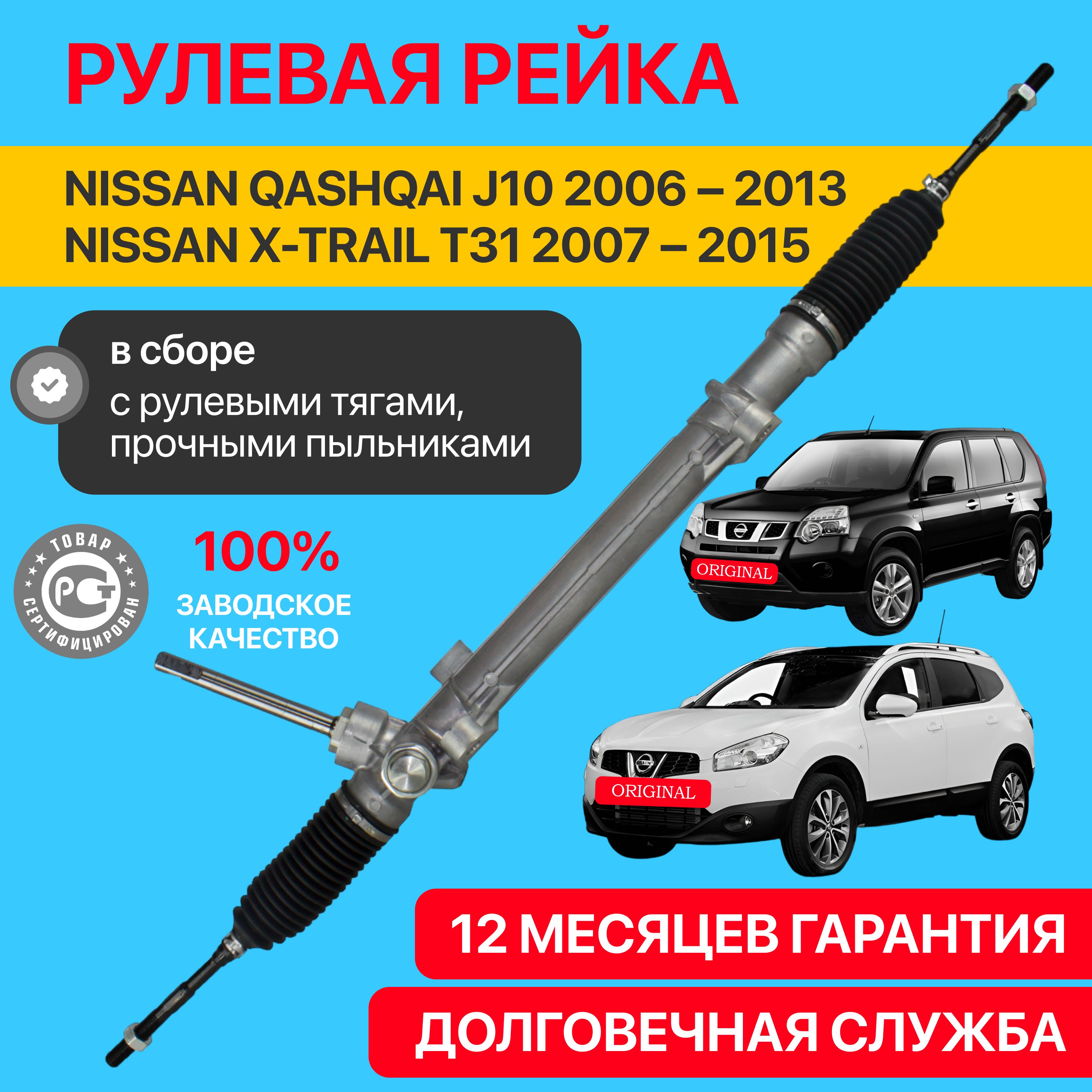 Рулевая рейка Nissan Qashqai J10, Nissan X-Trail T31, левый руль