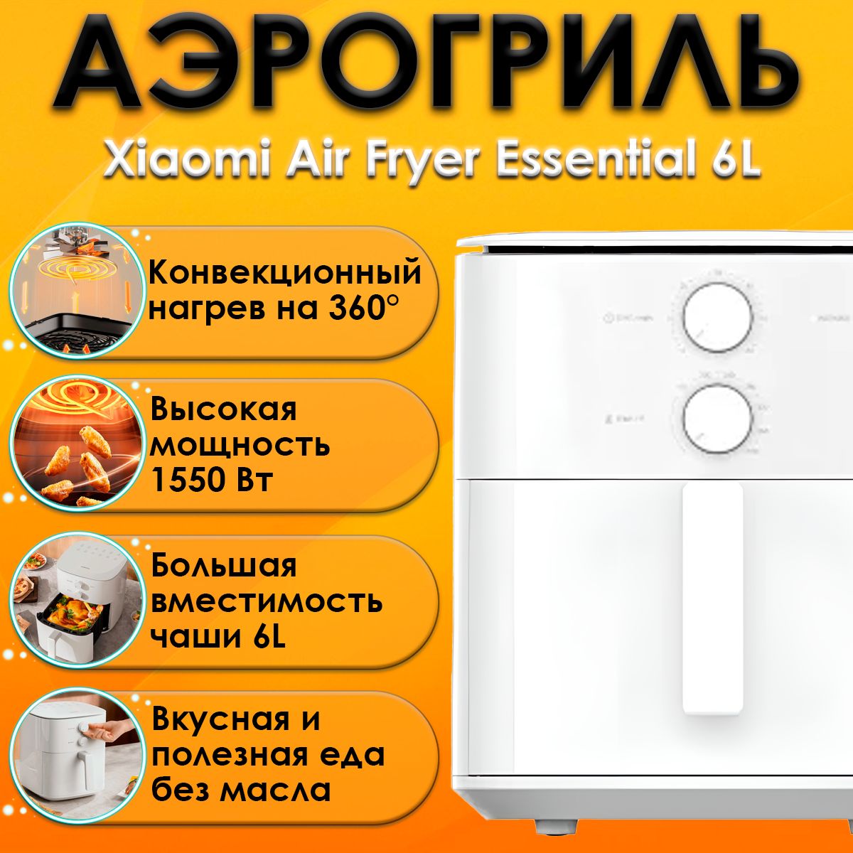 Аэрогриль Xiaomi Air Fryer Essential 6L (MAF13) EU